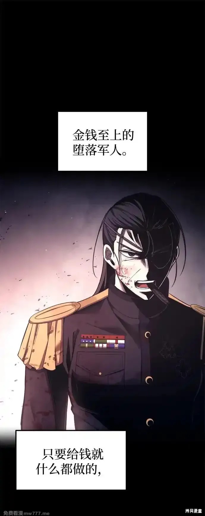 成为塔防游戏里的暴君漫画93话