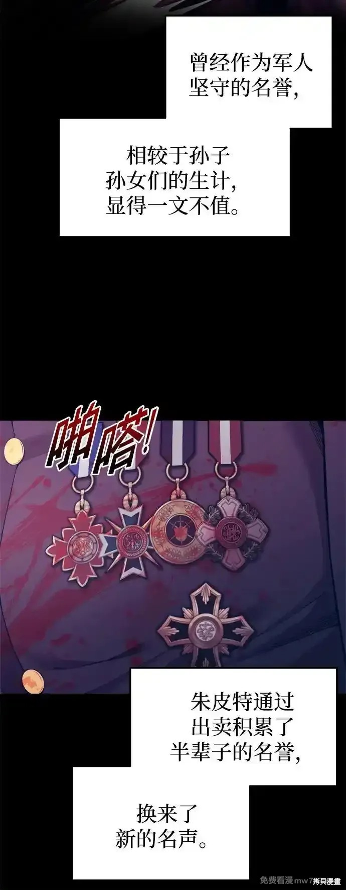 成为塔防游戏里的暴君漫画93话