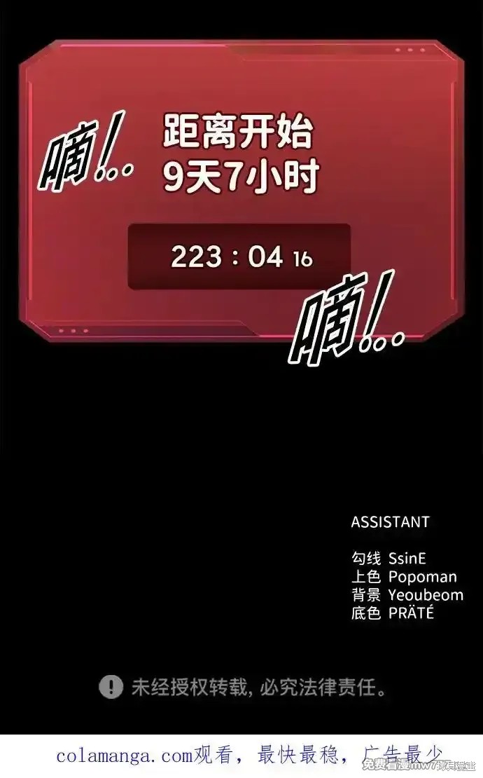 成为塔防游戏里的暴君漫画93话