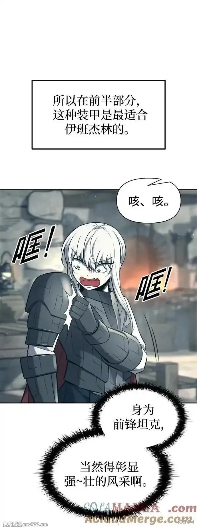成为塔防游戏里的暴君漫画94话