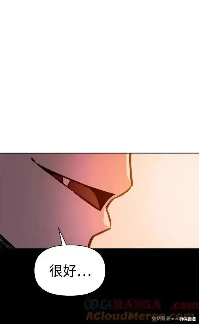 成为塔防游戏里的暴君漫画97话