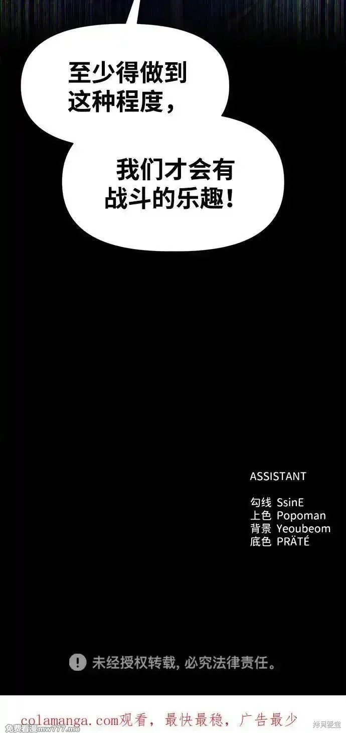 成为塔防游戏里的暴君漫画97话