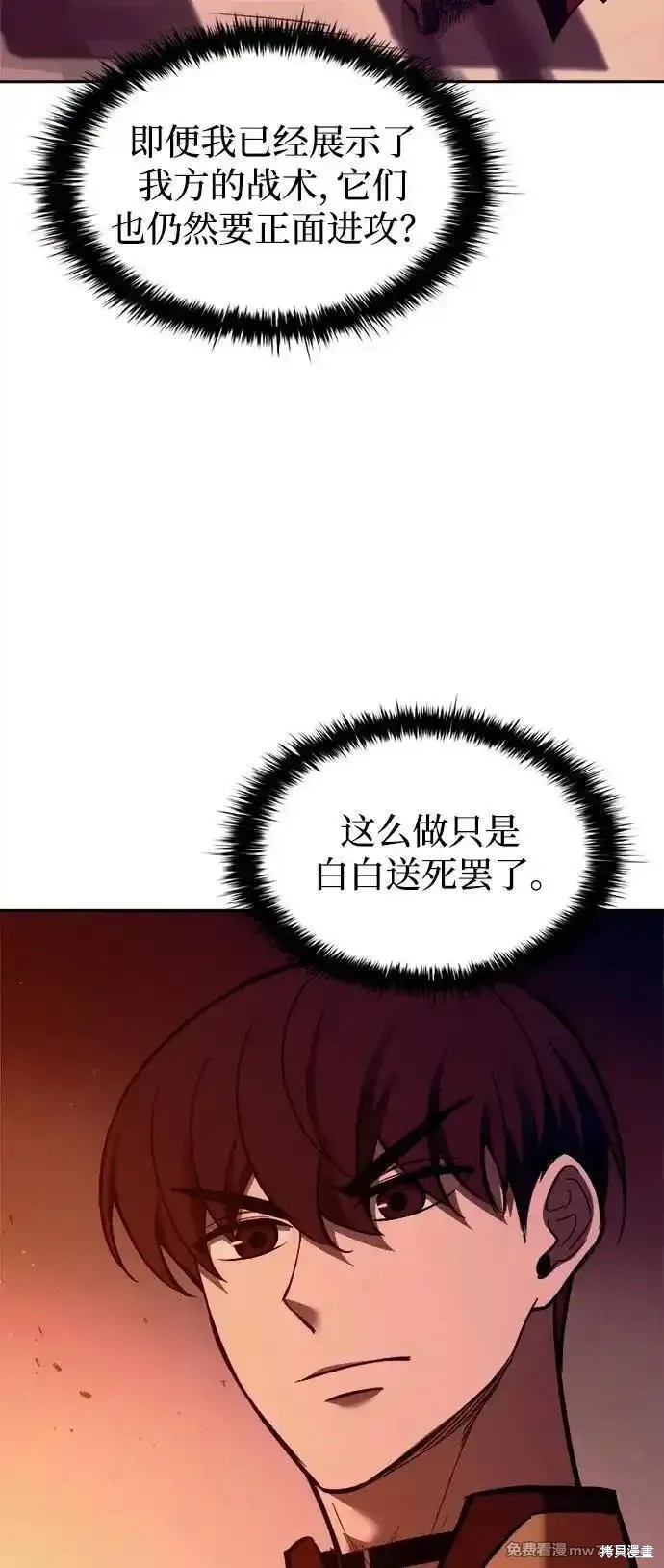 成为塔防游戏里的暴君漫画98话
