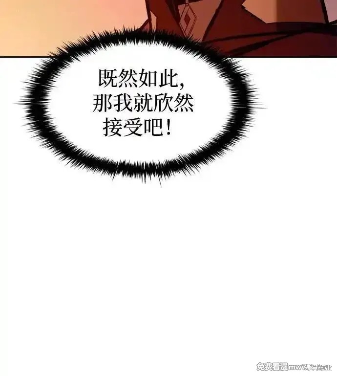 成为塔防游戏里的暴君漫画98话