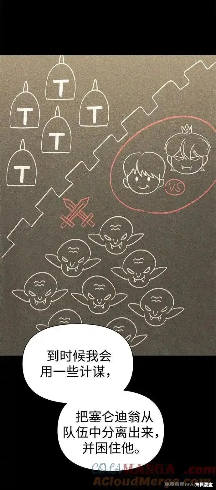 成为塔防游戏里的暴君漫画102话