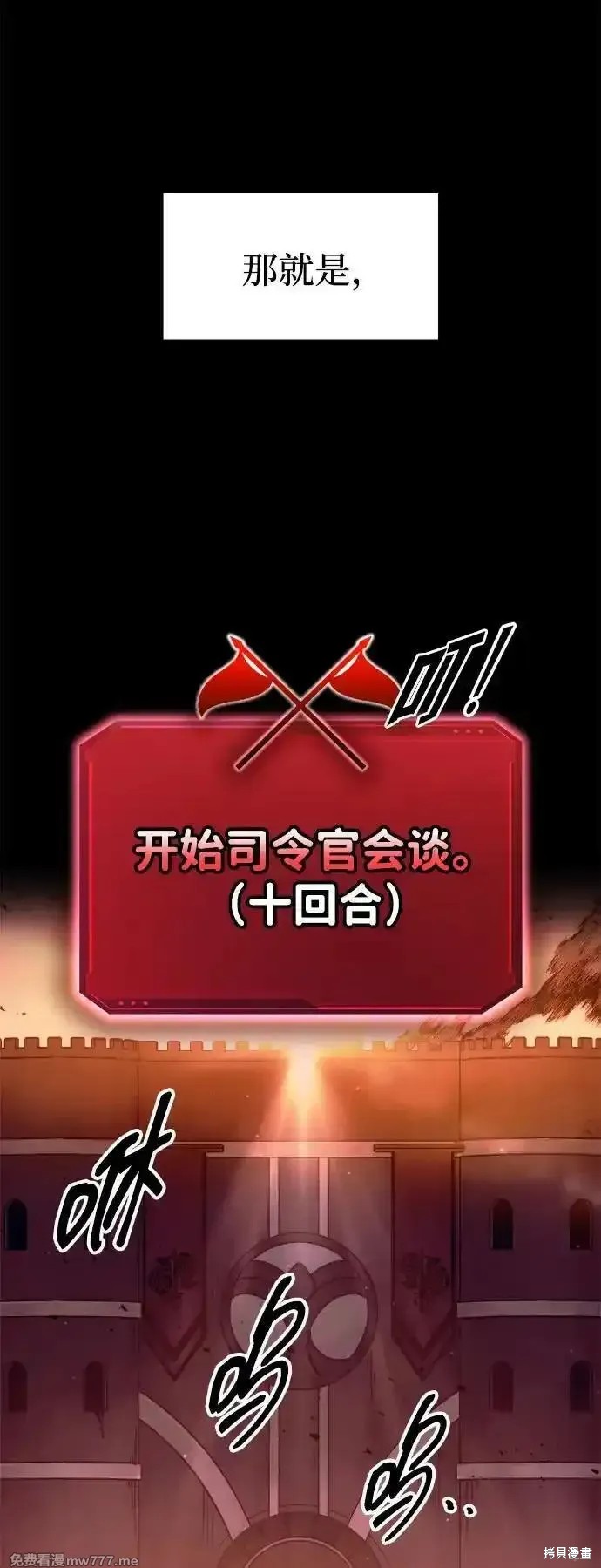 成为塔防游戏里的暴君漫画102话