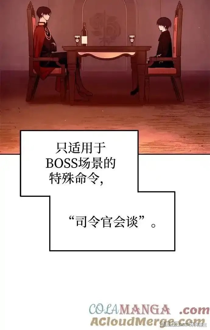 成为塔防游戏里的暴君漫画102话