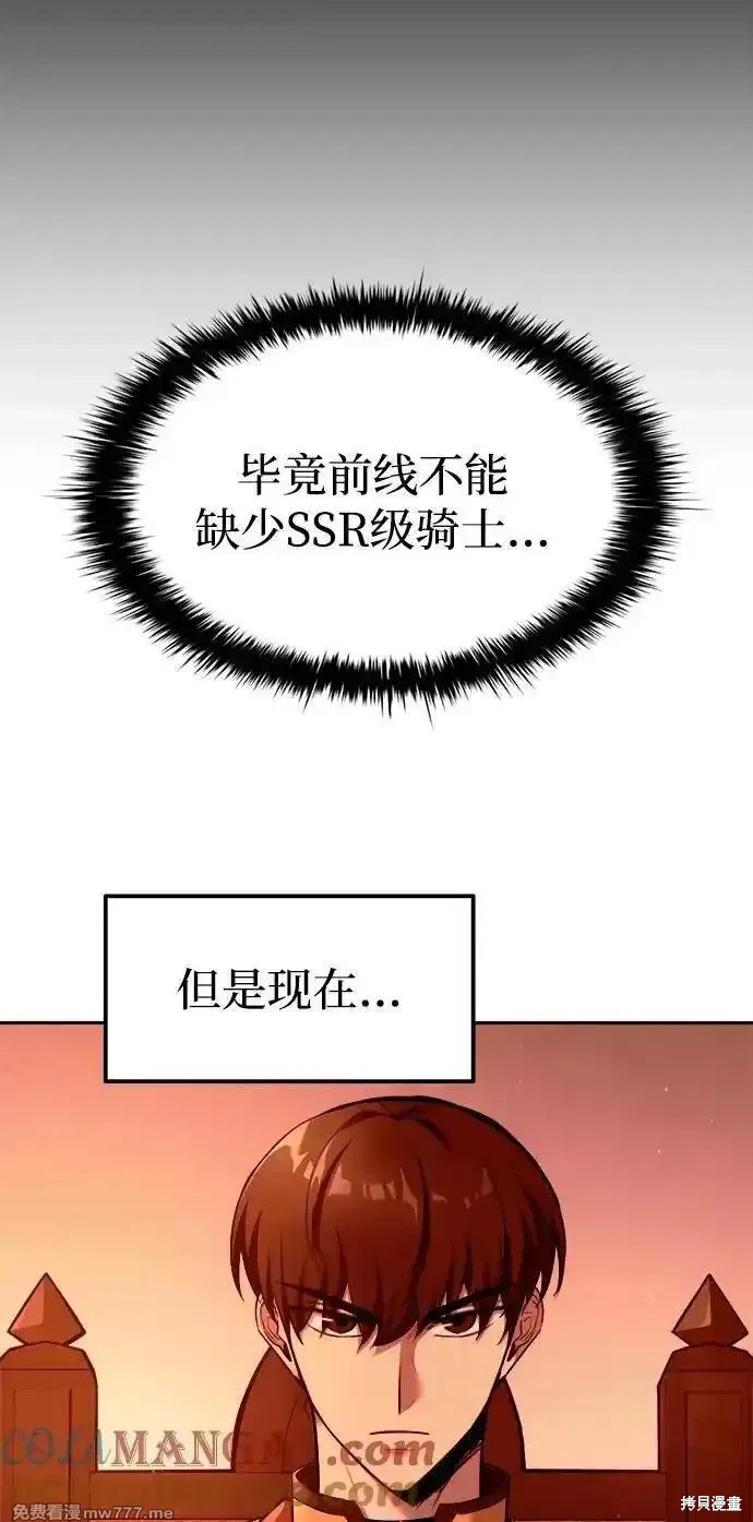 成为塔防游戏里的暴君漫画102话