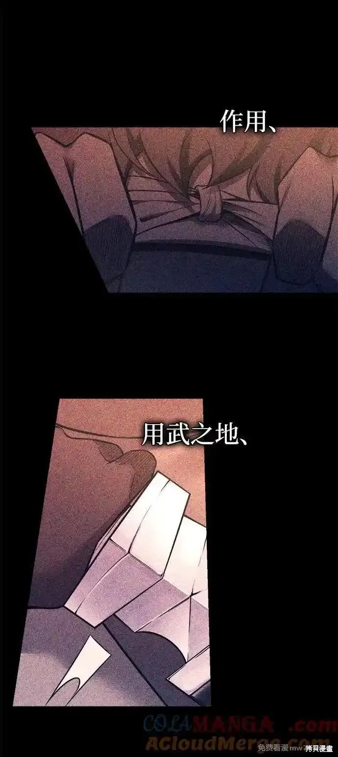 成为塔防游戏里的暴君漫画103话