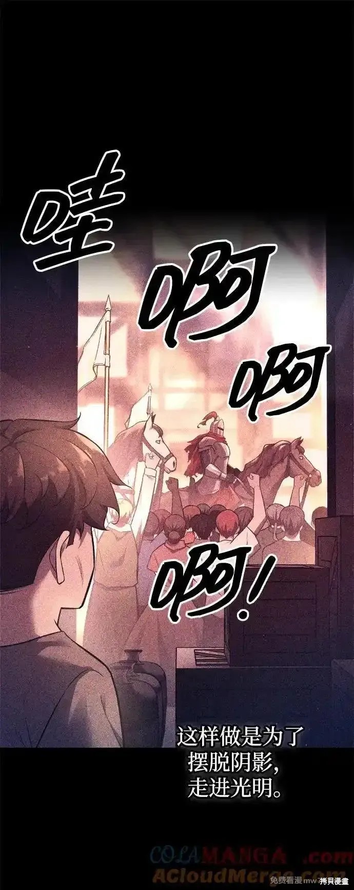 成为塔防游戏里的暴君漫画103话
