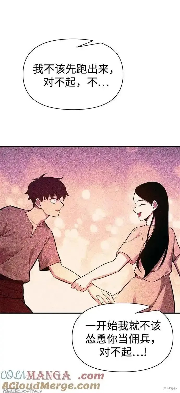 成为塔防游戏里的暴君漫画104话
