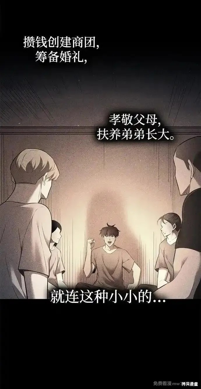 成为塔防游戏里的暴君漫画104话