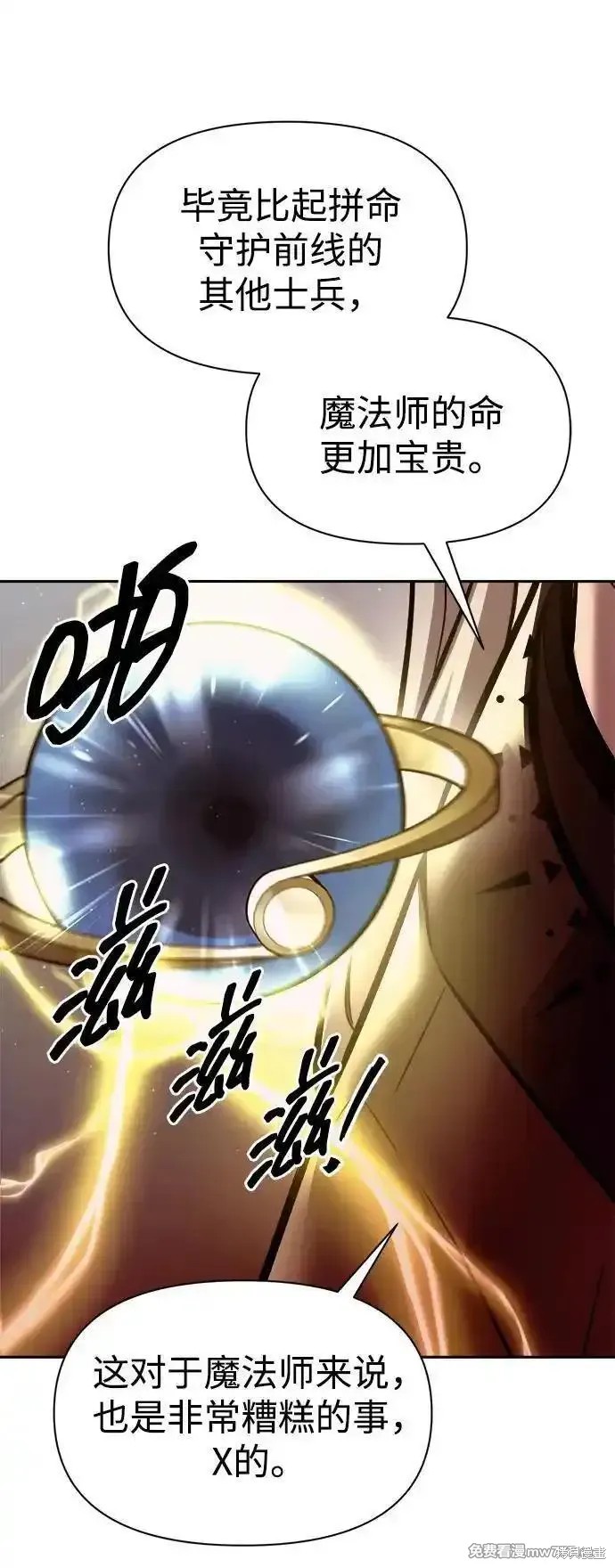 成为塔防游戏里的暴君漫画104话