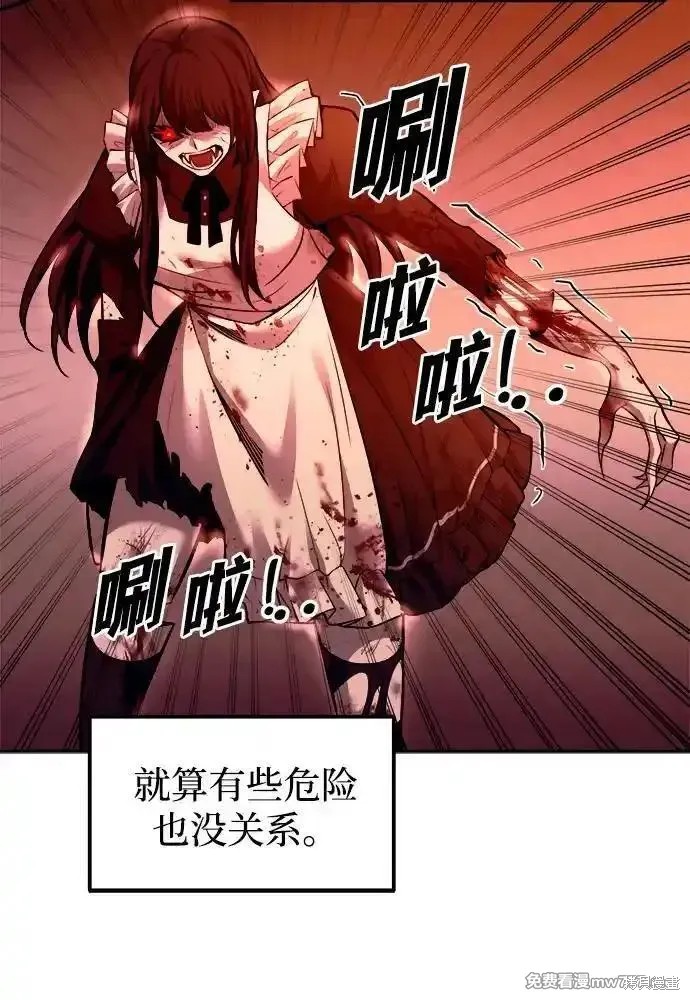 成为塔防游戏里的暴君漫画108话