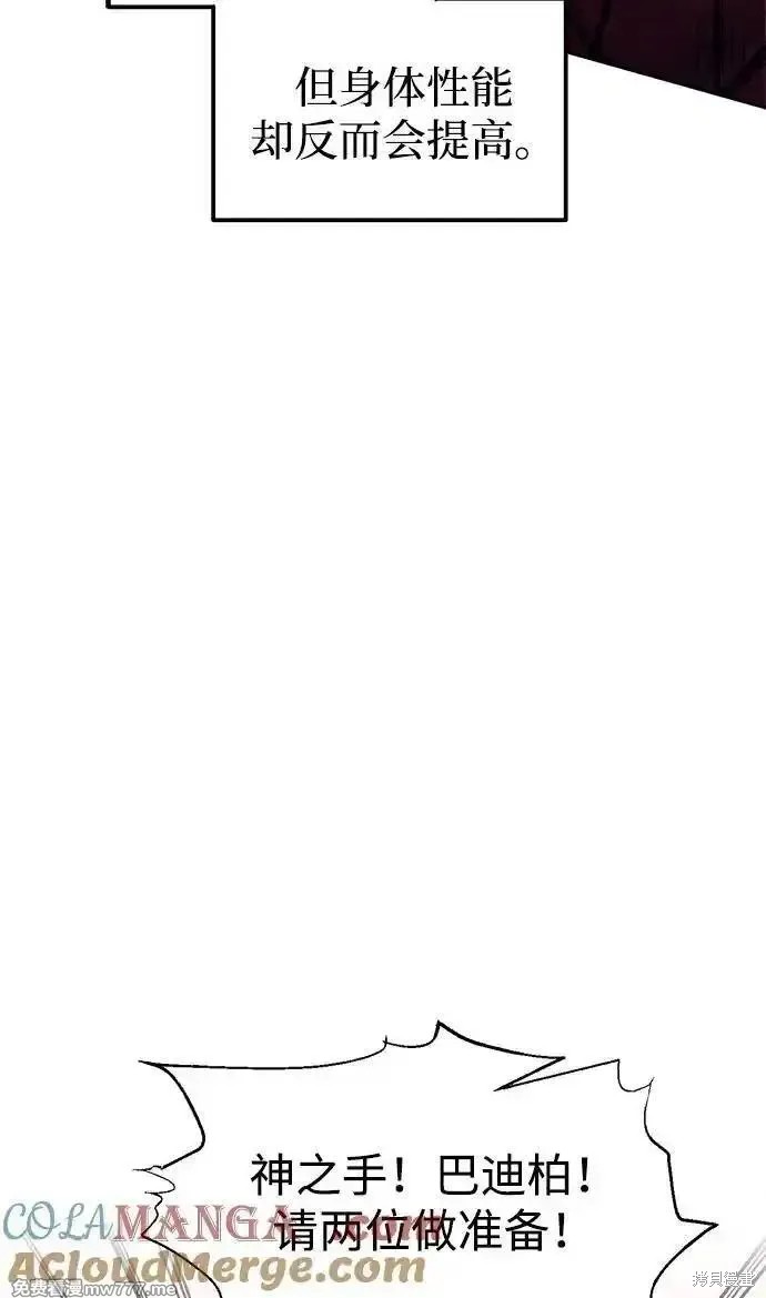 成为塔防游戏里的暴君漫画108话