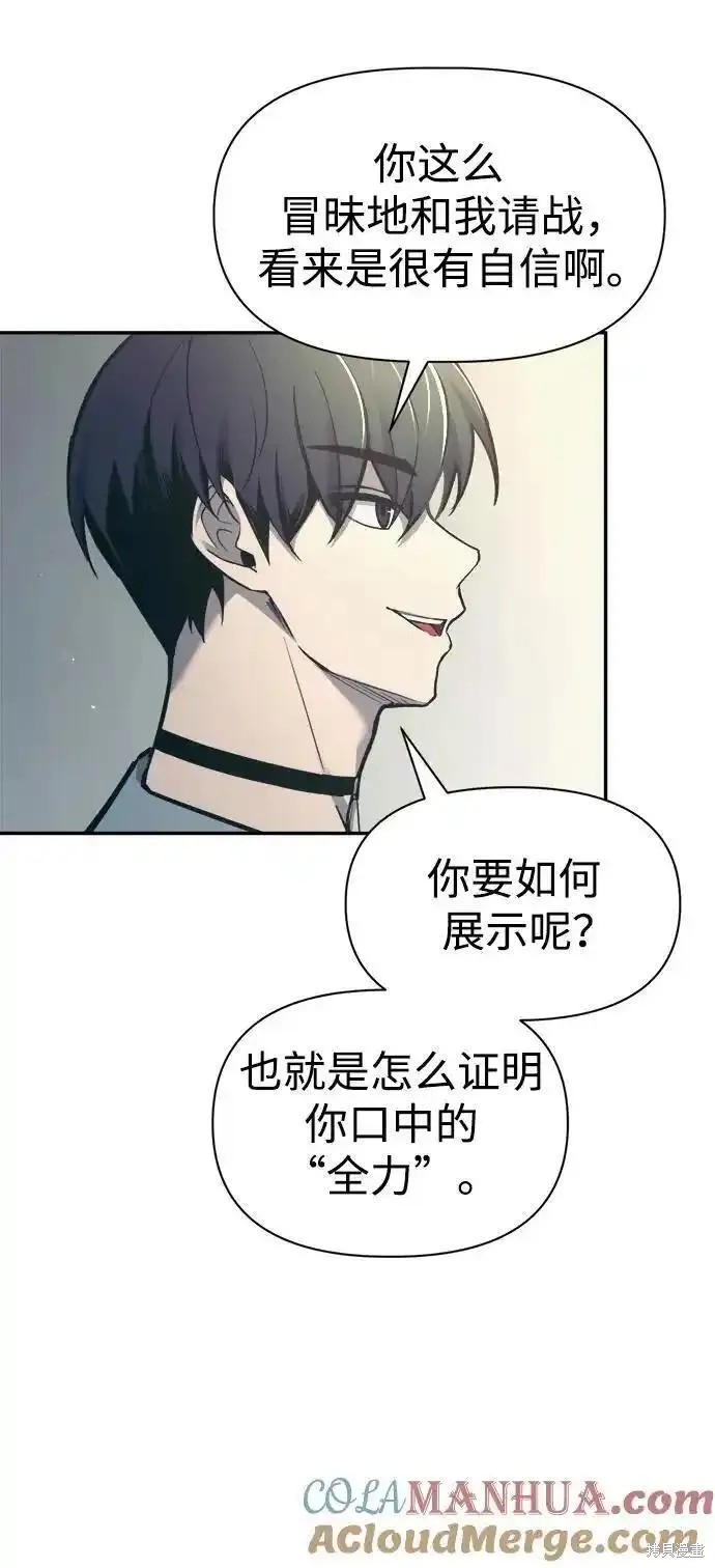 成为塔防游戏里的暴君漫画74话