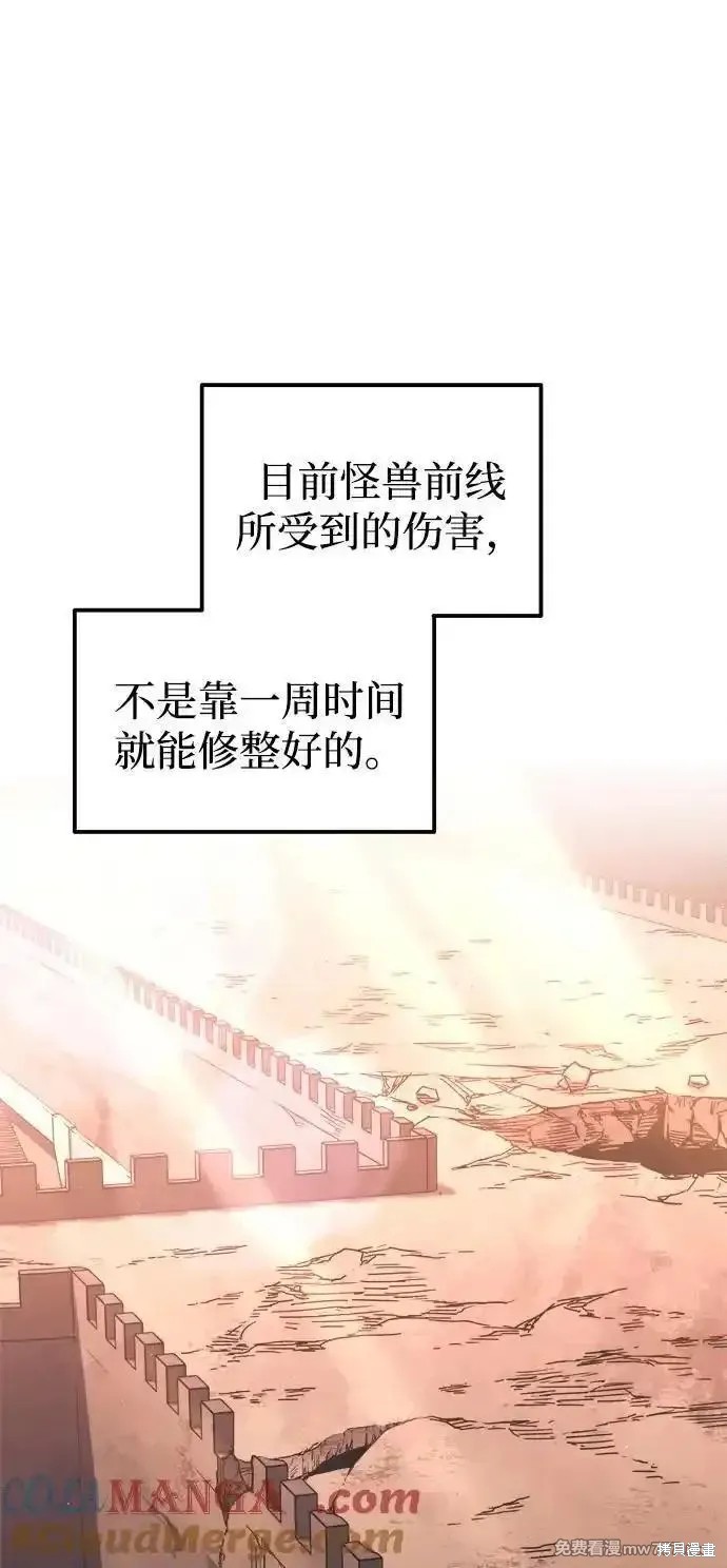 成为塔防游戏里的暴君漫画115话