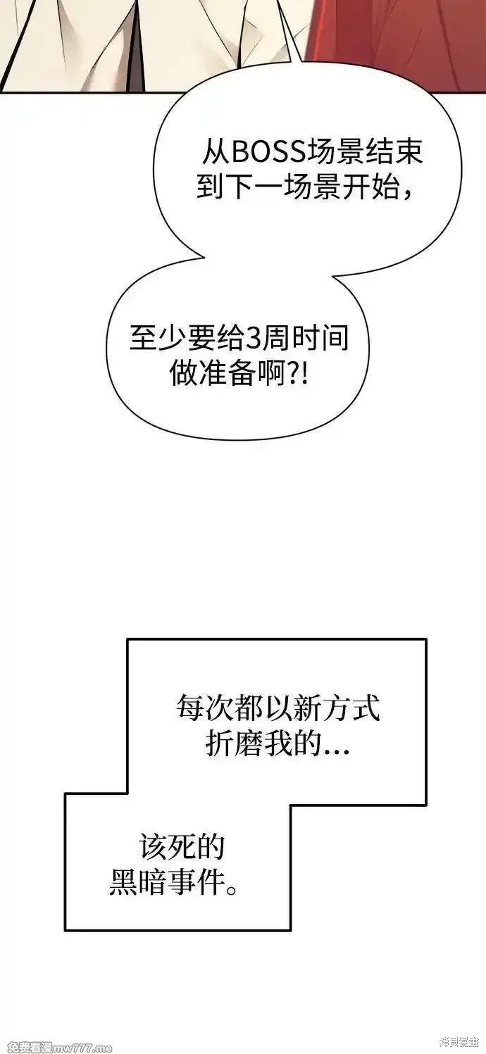 成为塔防游戏里的暴君漫画115话