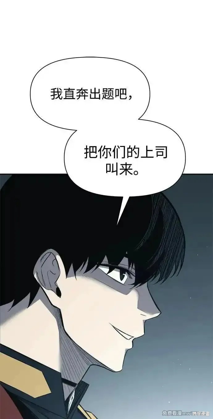 成为塔防游戏里的暴君漫画116话