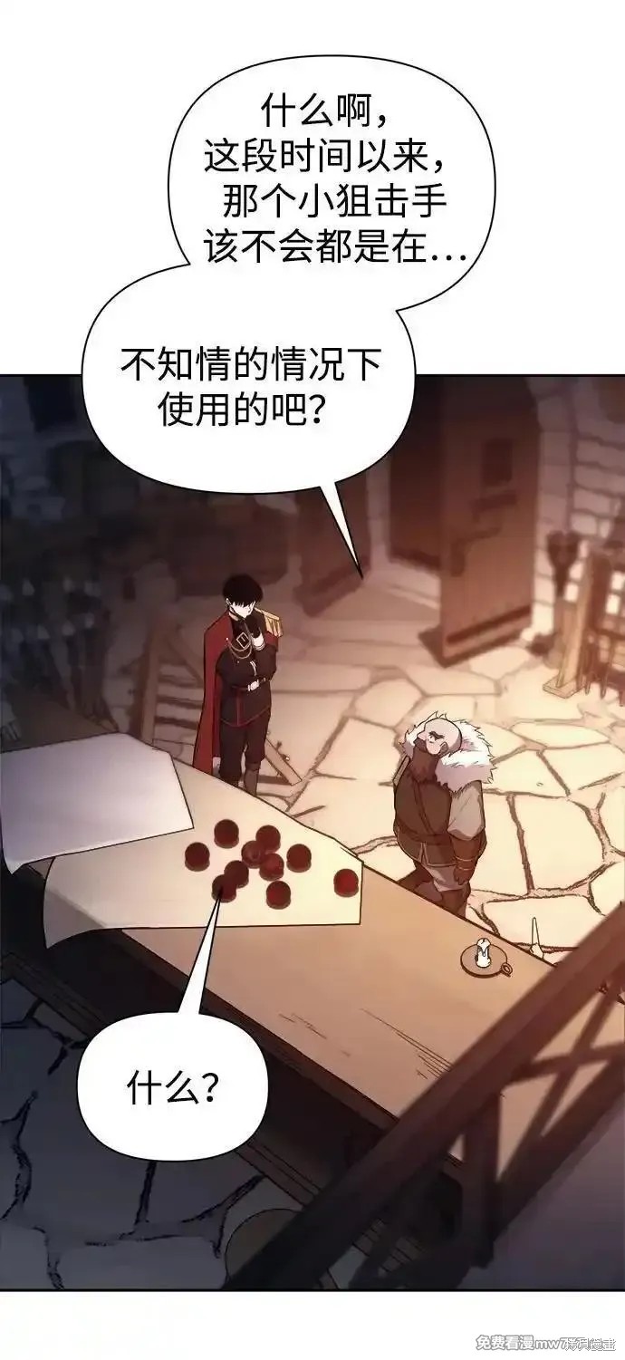 成为塔防游戏里的暴君漫画118话