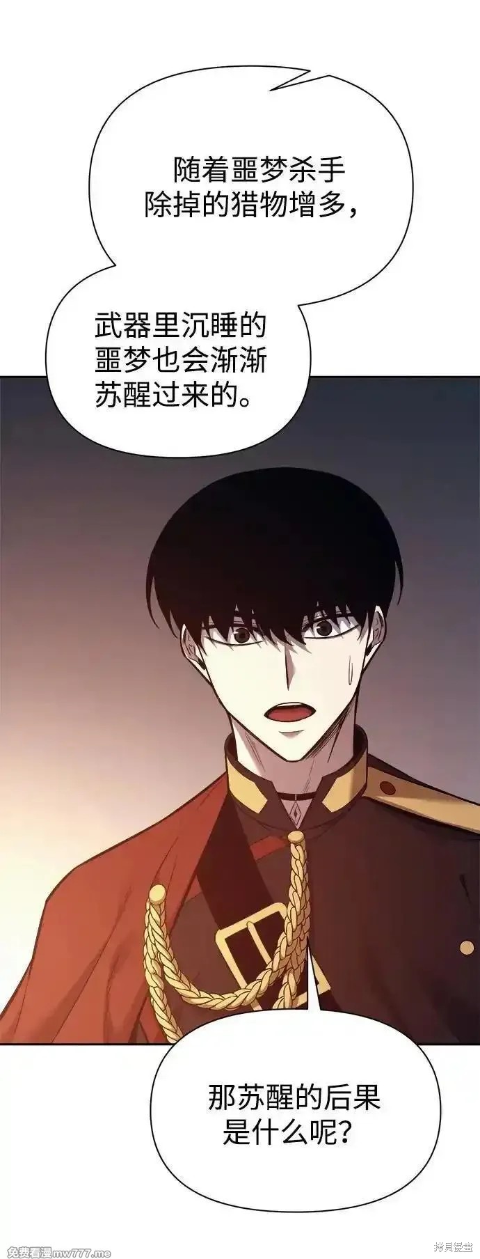 成为塔防游戏里的暴君漫画118话