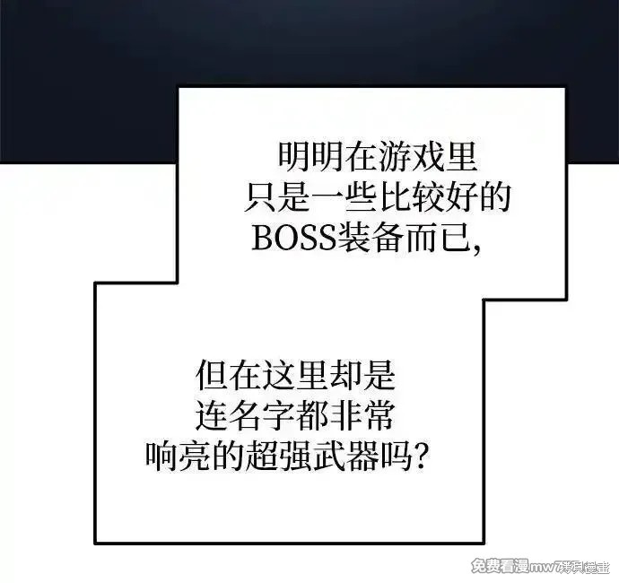 成为塔防游戏里的暴君漫画118话