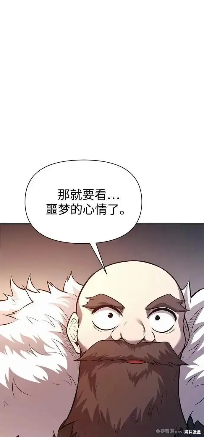 成为塔防游戏里的暴君漫画119话