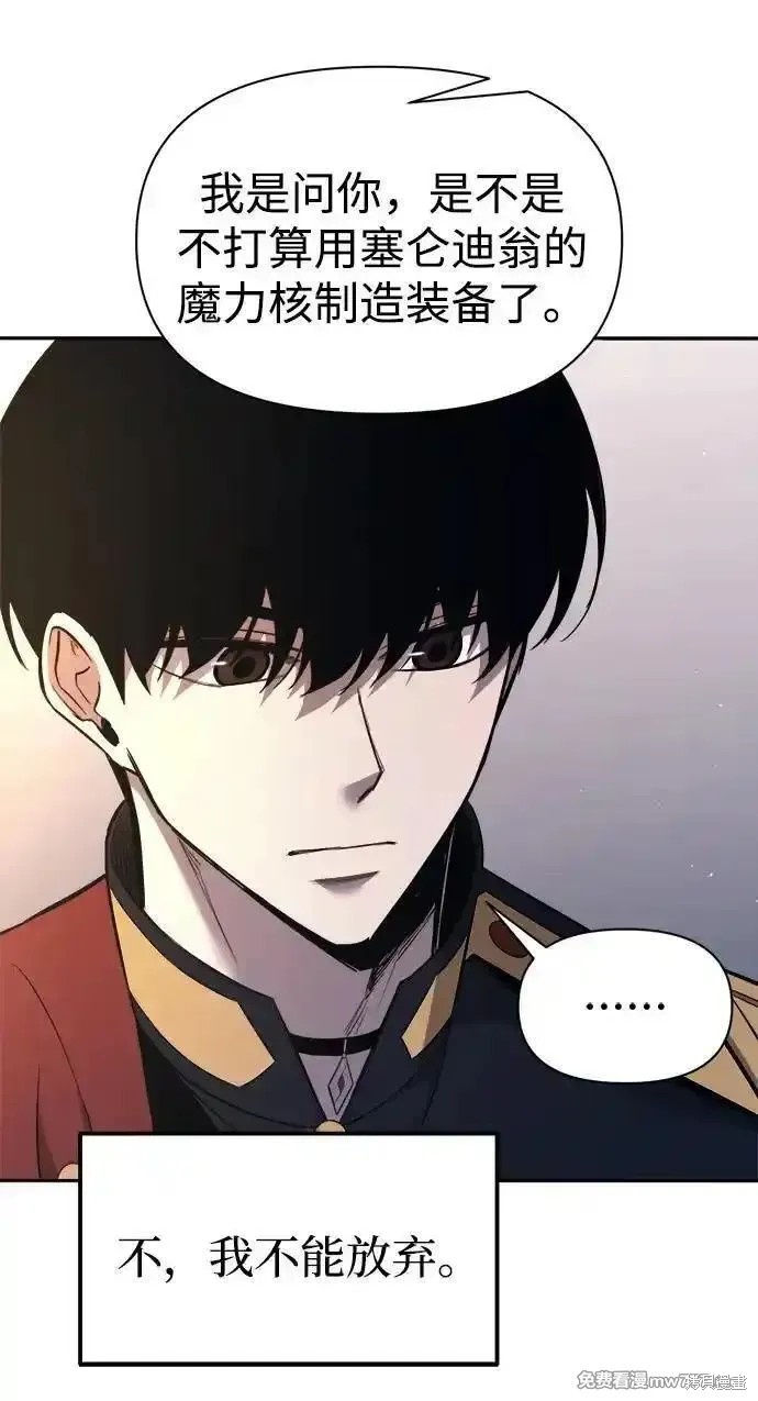 成为塔防游戏里的暴君漫画119话