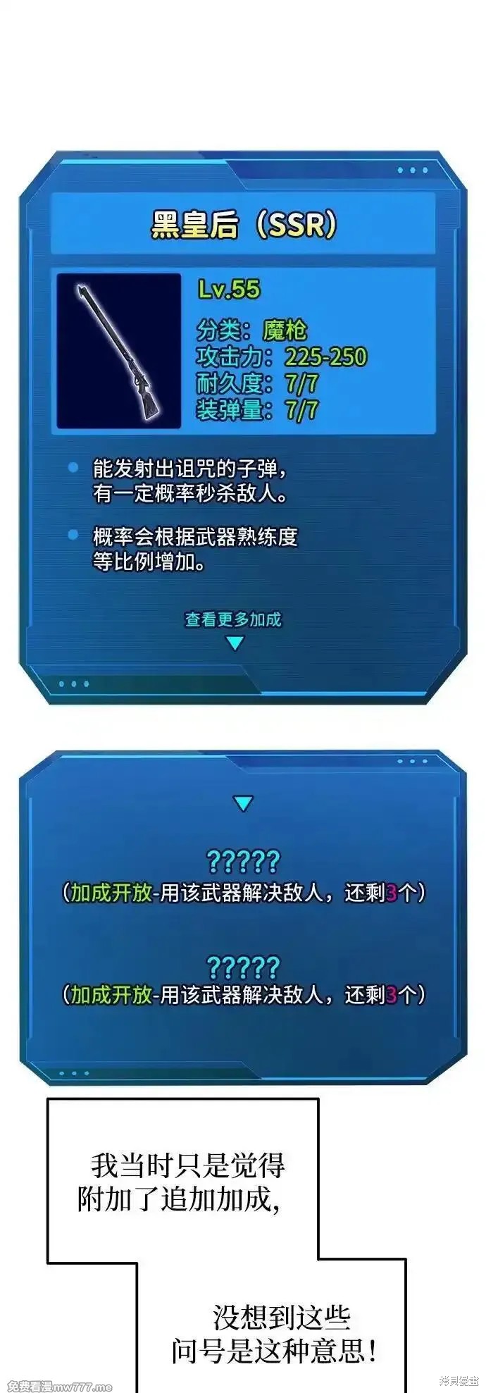 成为塔防游戏里的暴君漫画119话