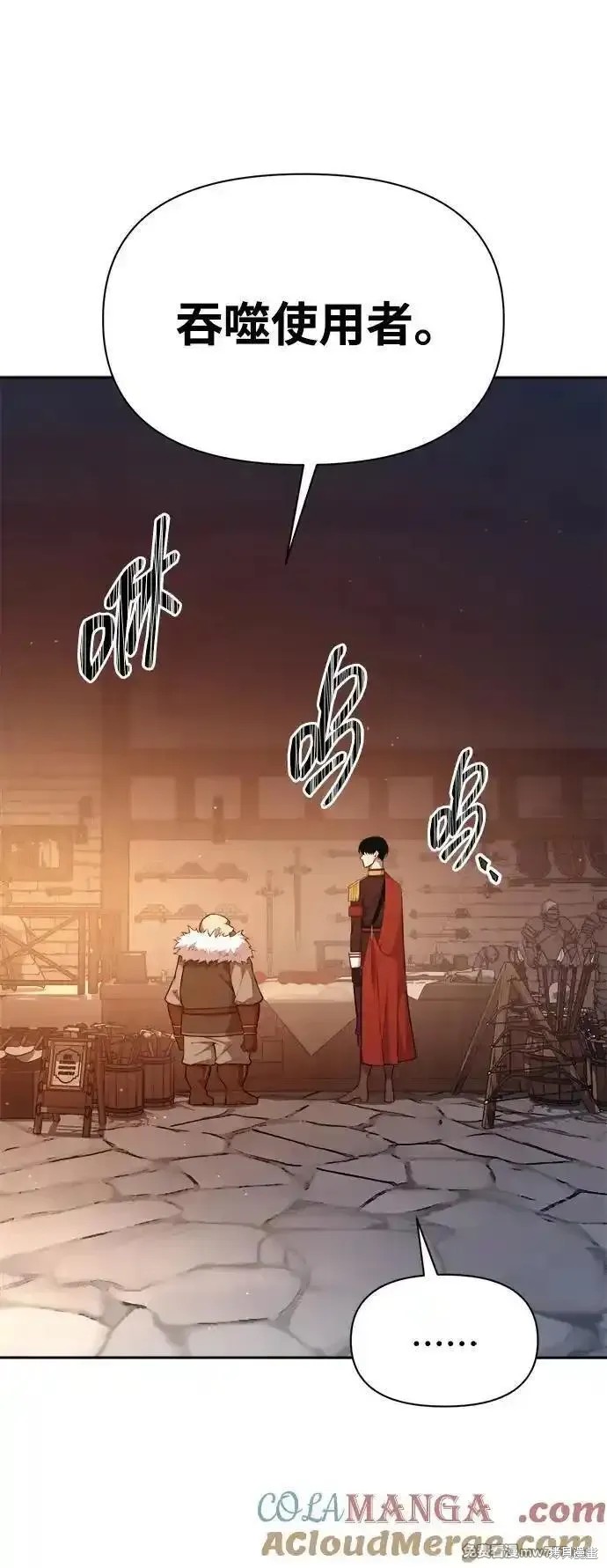 成为塔防游戏里的暴君漫画119话