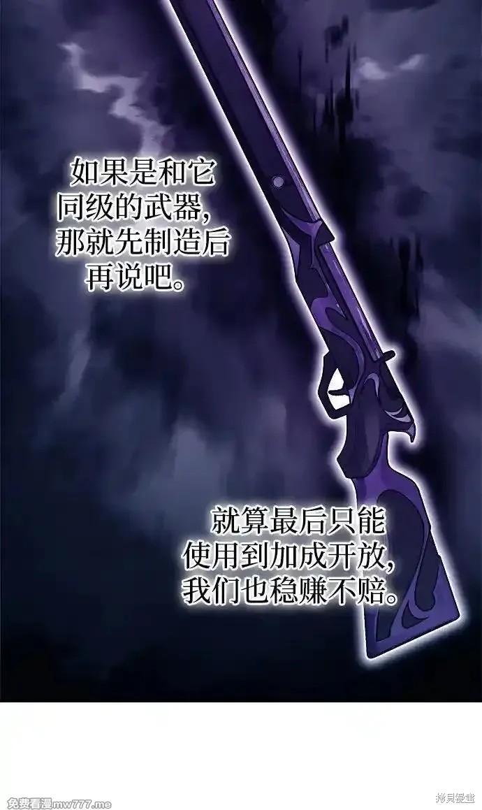 成为塔防游戏里的暴君漫画119话