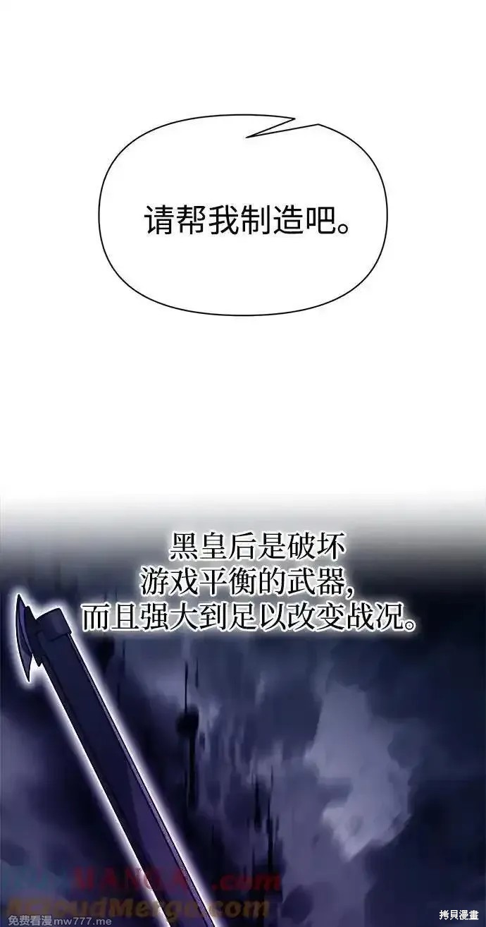成为塔防游戏里的暴君漫画119话
