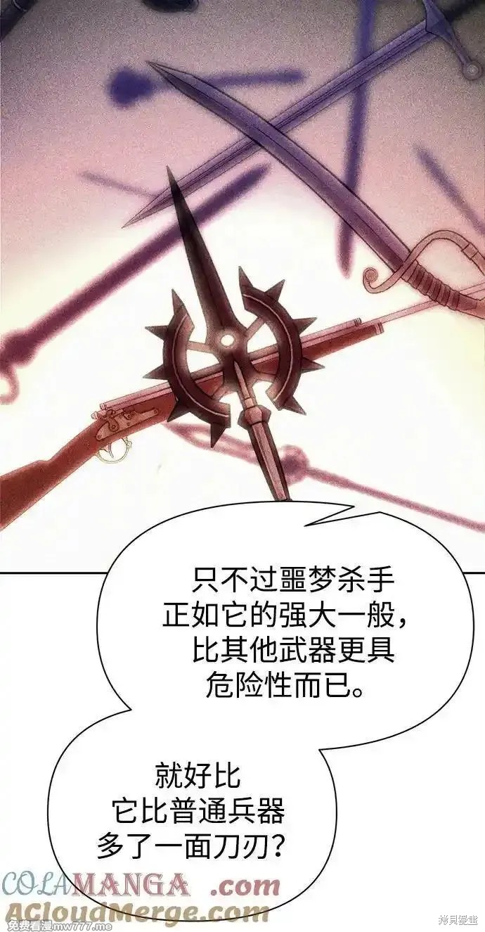成为塔防游戏里的暴君漫画119话