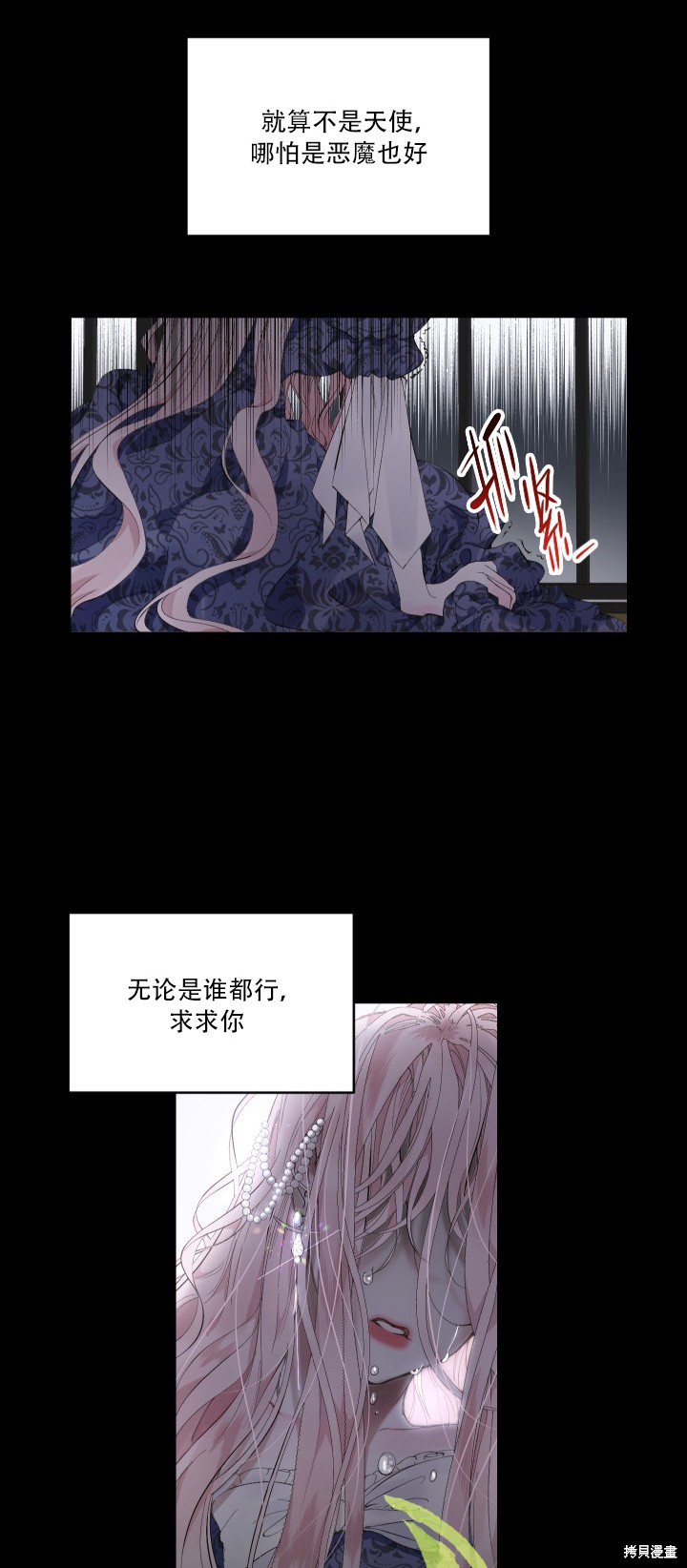 成为了反派的契约家人漫画01话