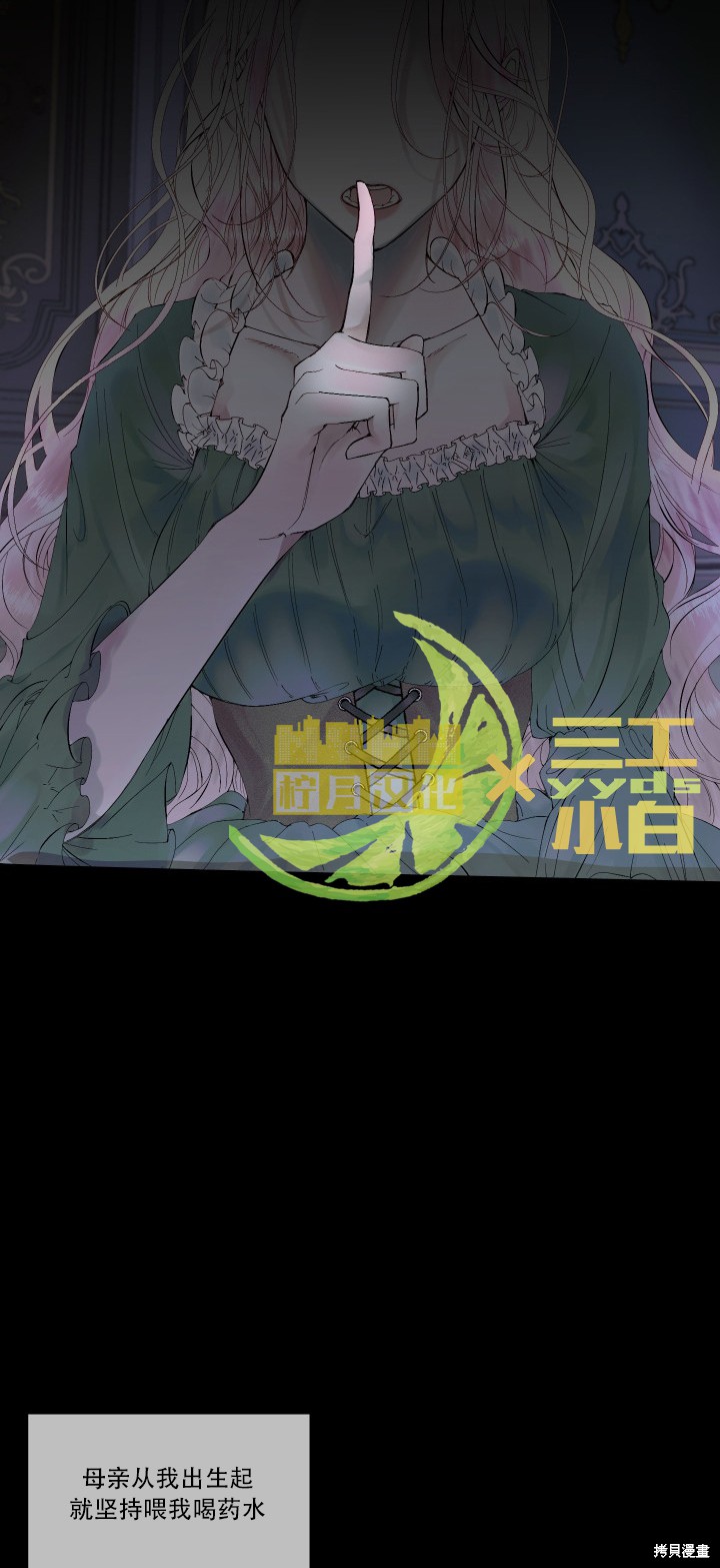 成为了反派的契约家人漫画02话