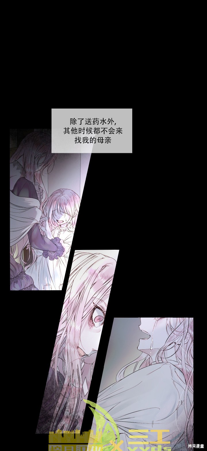 成为了反派的契约家人漫画02话