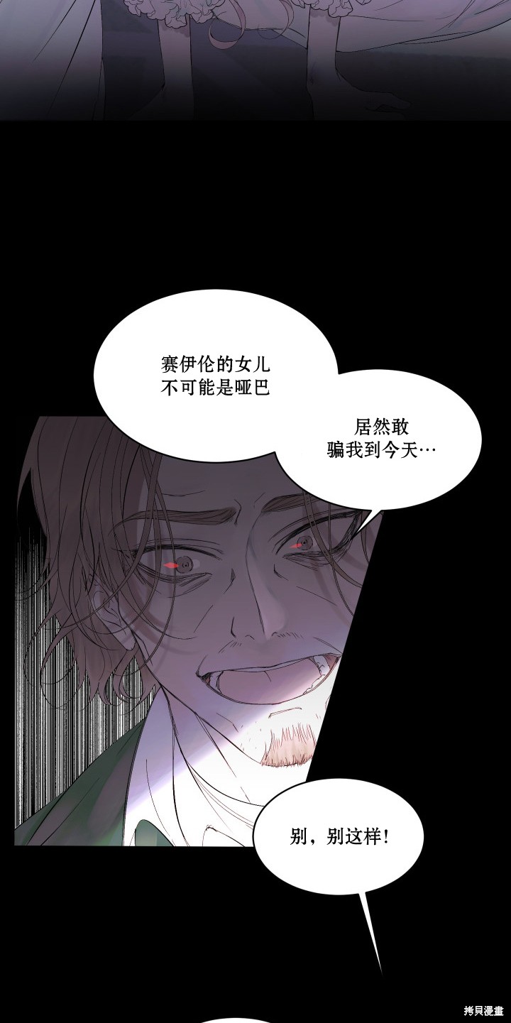 成为了反派的契约家人漫画02话