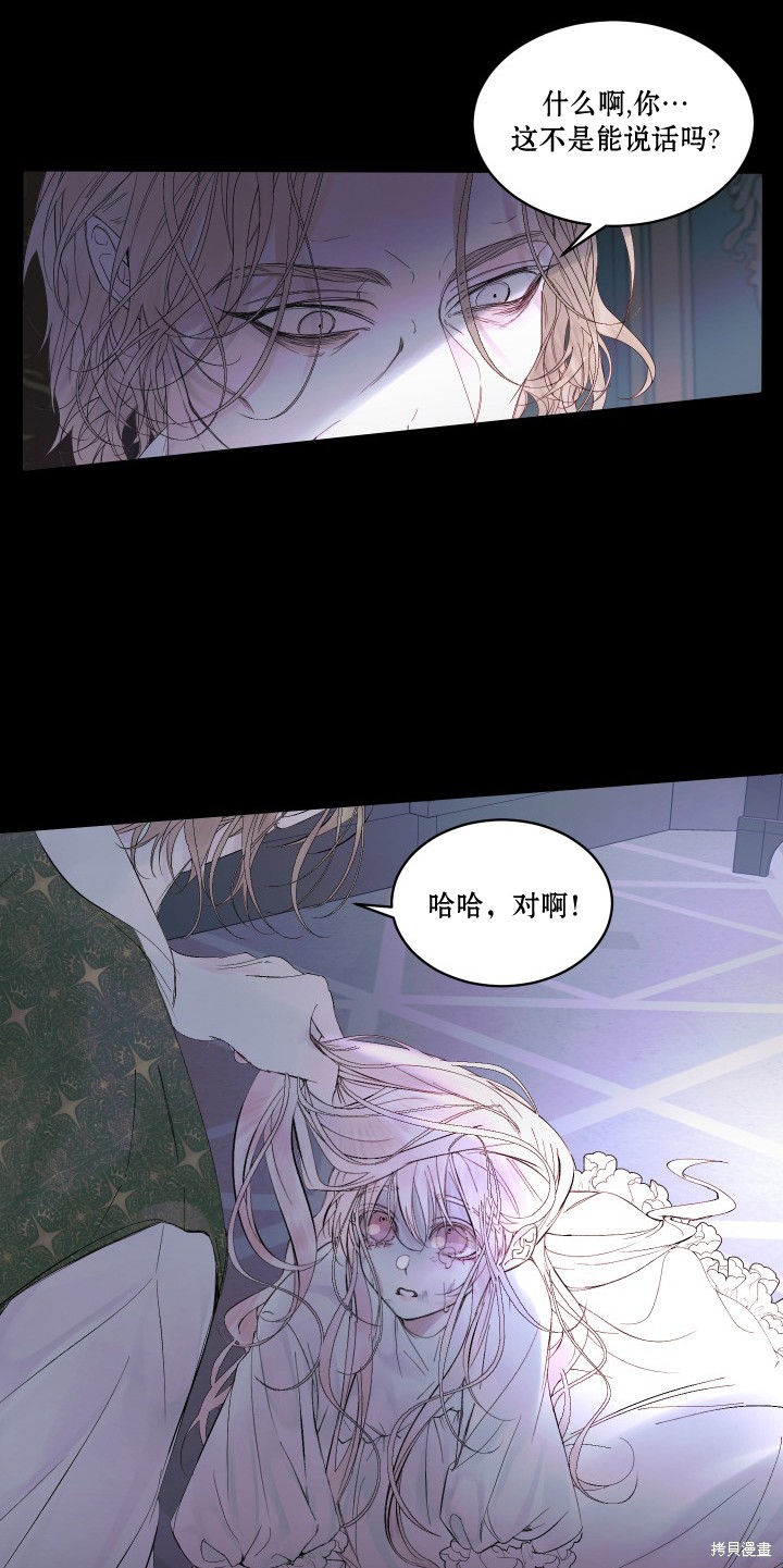 成为了反派的契约家人漫画02话