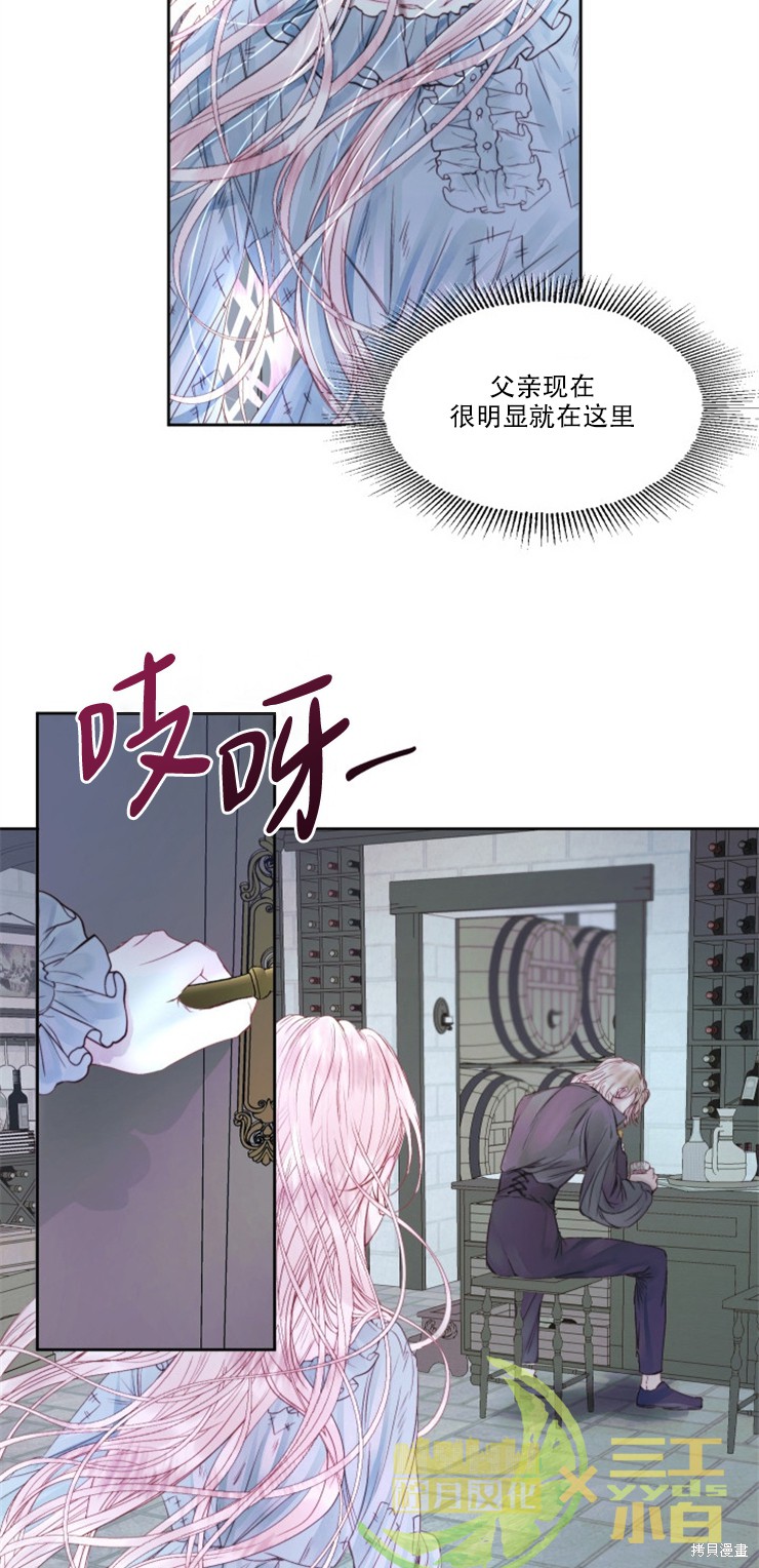 成为了反派的契约家人漫画03话