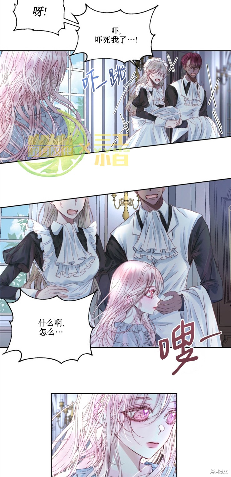 成为了反派的契约家人漫画03话