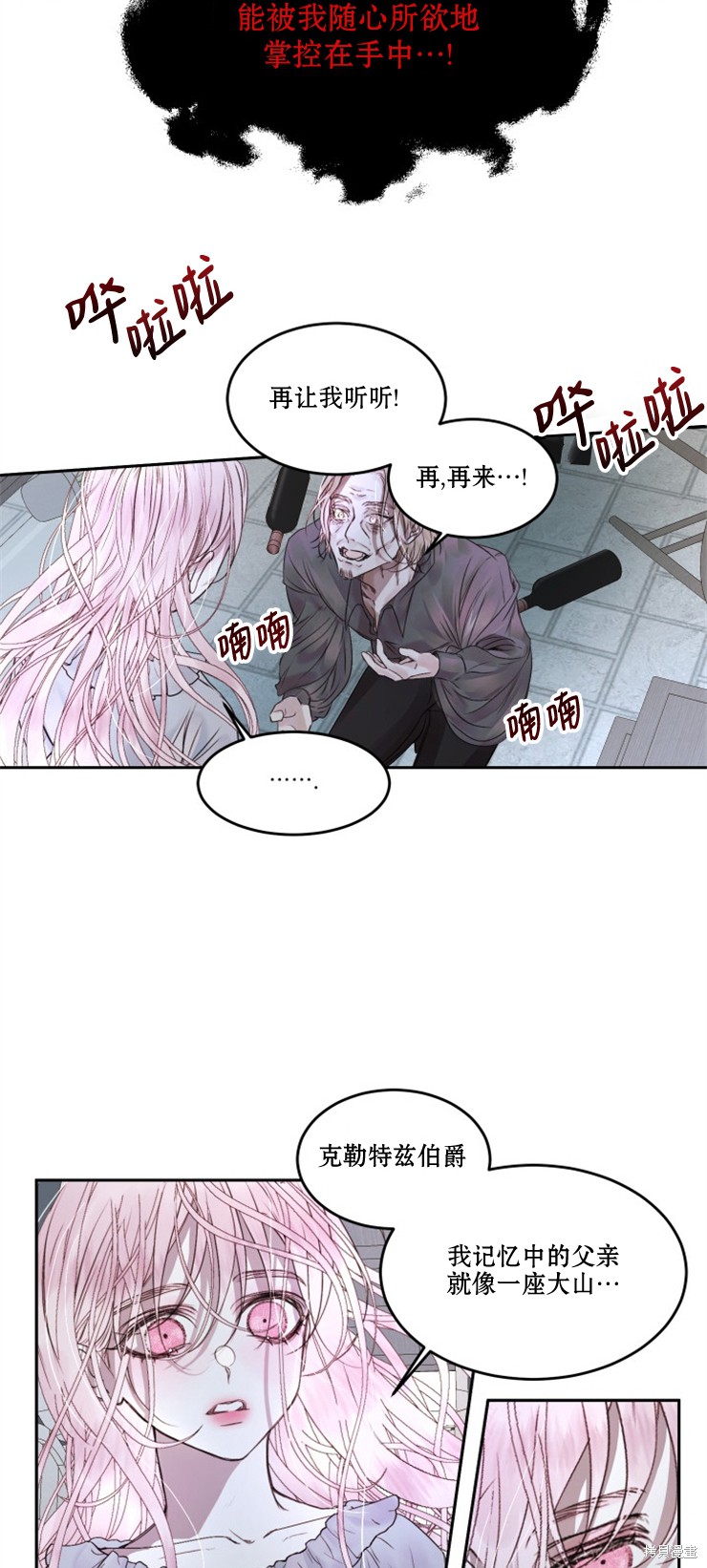 成为了反派的契约家人漫画03话
