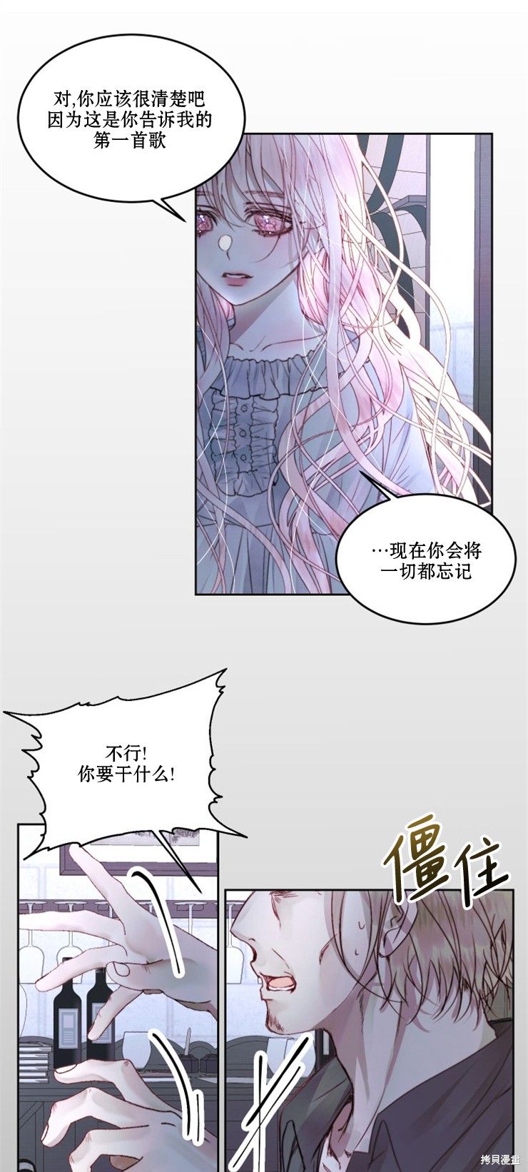 成为了反派的契约家人漫画03话