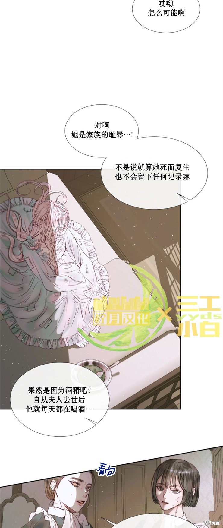 成为了反派的契约家人漫画04话