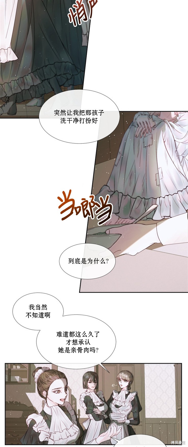 成为了反派的契约家人漫画04话
