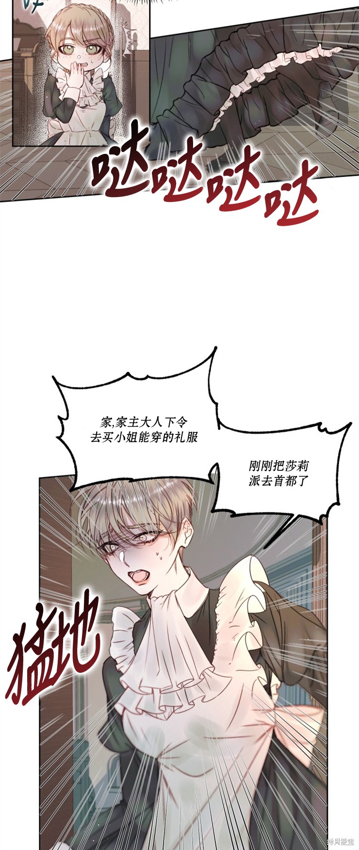 成为了反派的契约家人漫画04话