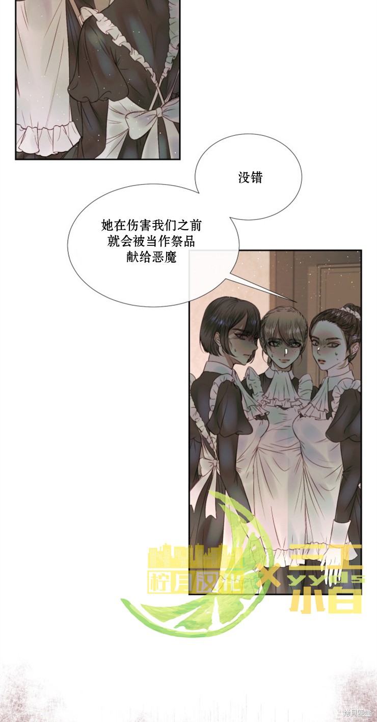 成为了反派的契约家人漫画04话