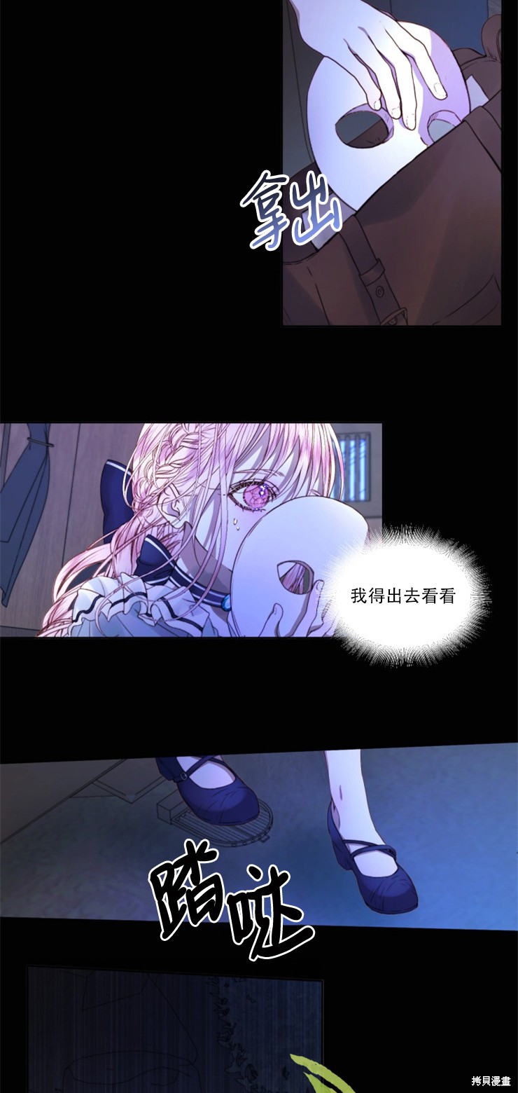 成为了反派的契约家人漫画05话