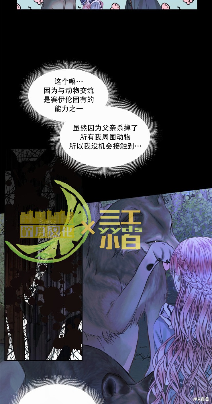 成为了反派的契约家人漫画05话