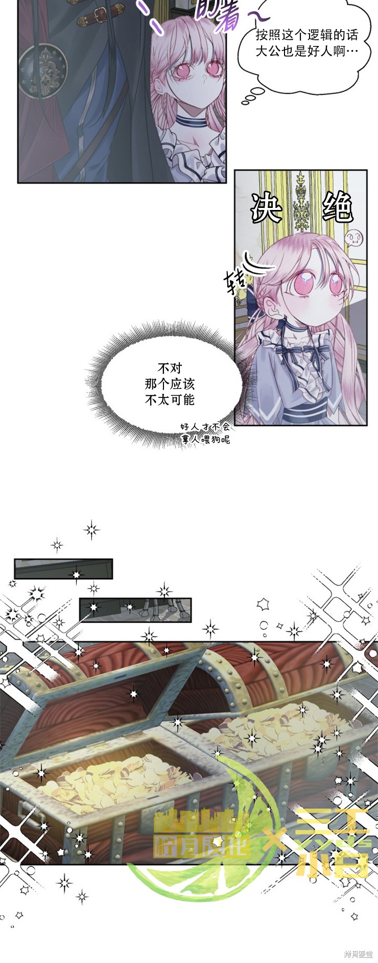 成为了反派的契约家人漫画06话
