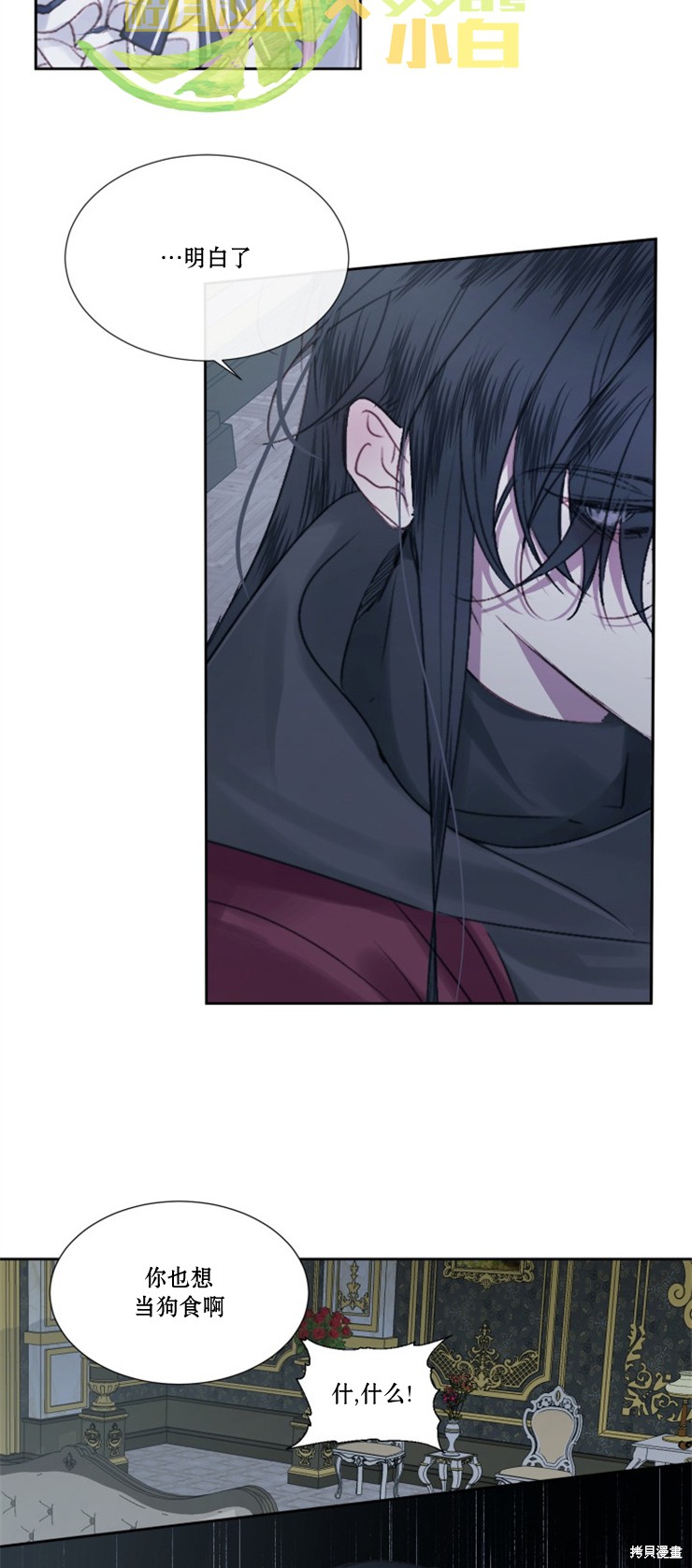 成为了反派的契约家人漫画06话